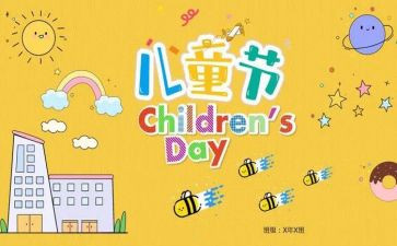 六一活动作文精选5篇