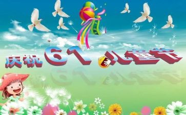 “六一”节领导讲话稿精选6篇