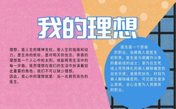 理想学生演讲稿精选6篇