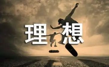 演讲稿我的理想500字5篇