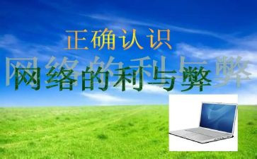 科技利与弊演讲稿6篇