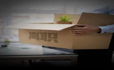 企业离职申请书优秀5篇
