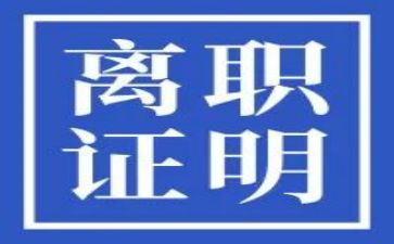 离职申请书图模板7篇