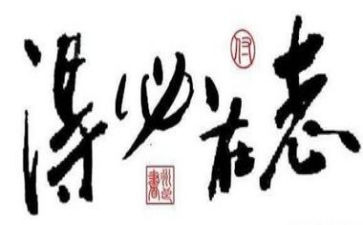 立志的演讲稿8篇