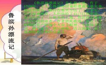 鲁滨逊作文600字8篇