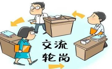 轮岗心得体会范文5篇