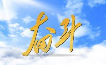 奋斗与努力的作文最新6篇