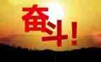 致努力奋斗的你演讲稿精选5篇