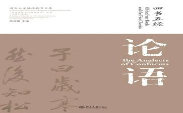 论语心得体会1000字7篇