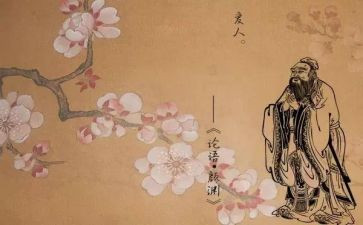 论语及心得7篇