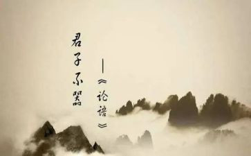 论语读后感模板6篇