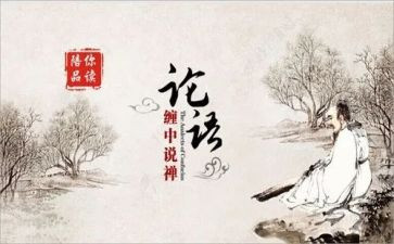 最新论语心得体会7篇