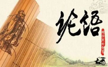 论语十读后感优秀8篇