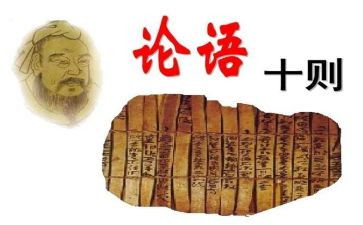 读论语心得体会300字6篇