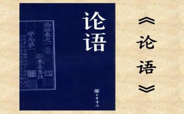 论语读后感精选8篇