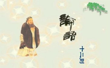 学论语心得体会800字5篇