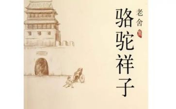 骆驼祥子读书心得体会400字7篇