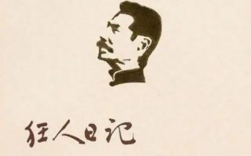 读鲁迅心得5篇