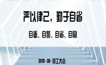 严于律己演讲稿6篇