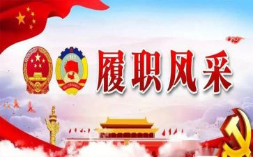 安全履职工作报告8篇