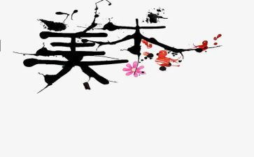 美术生求职简历模板6篇