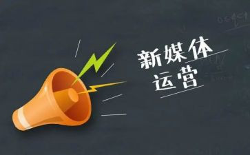 新媒体工作总结范文7篇