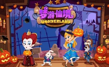 爱丽思梦游仙境读后感优秀8篇