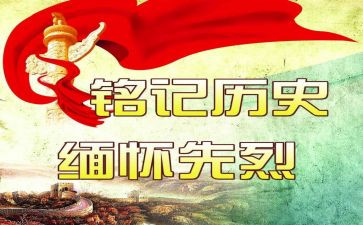 缅怀先烈将演讲稿6篇