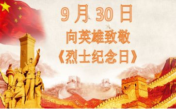 918缅怀先烈演讲稿8篇