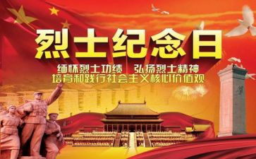 缅怀先烈将演讲稿推荐5篇