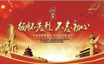 清明节缅怀先烈活动总结7篇