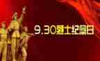 918缅怀先烈演讲稿模板7篇
