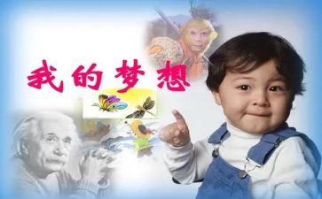 做我的奇思妙想作文5篇