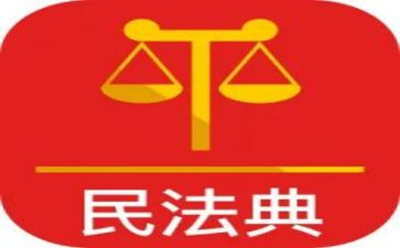 听民法典心得体会6篇