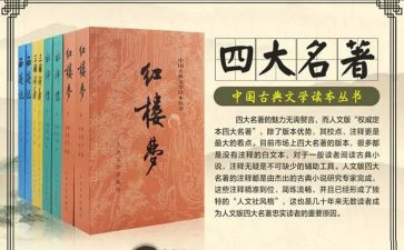 读名著心得精选5篇