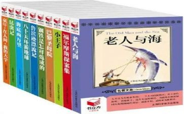 两百字名著读后感5篇
