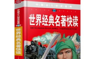 读名著的读后感作文600字8篇
