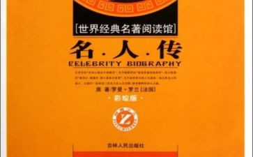 名著读后感,作文最新6篇