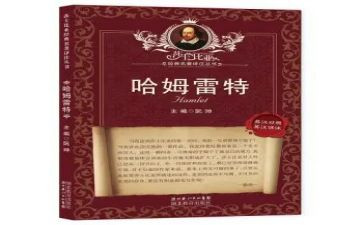 名著导读的心得体会7篇