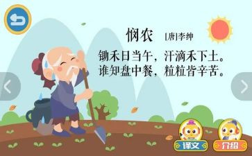 悯农的教案参考6篇