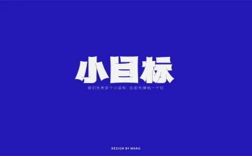 学期的新目标大学演讲稿7篇