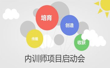内训师的培训心得8篇