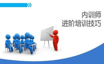 内训师的培训心得模板5篇