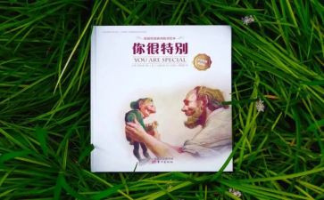 你很特别演讲稿8篇
