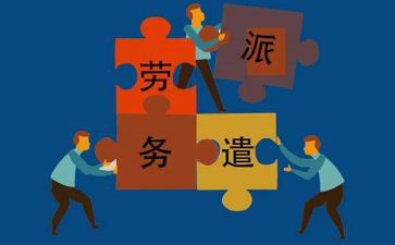 劳务派遣工个人总结7篇