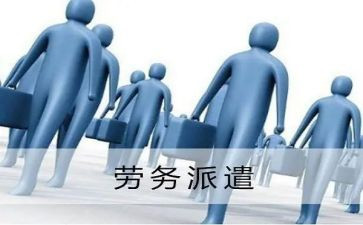 劳动派遣合同7篇