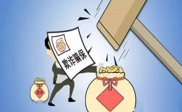 打击欺诈骗保工作总结7篇