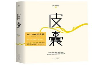 气皮囊读后感参考6篇