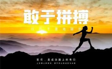 奋斗与拼搏的演讲稿6篇