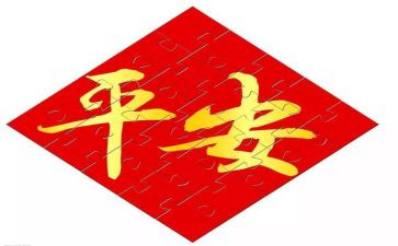 平安作文优秀6篇